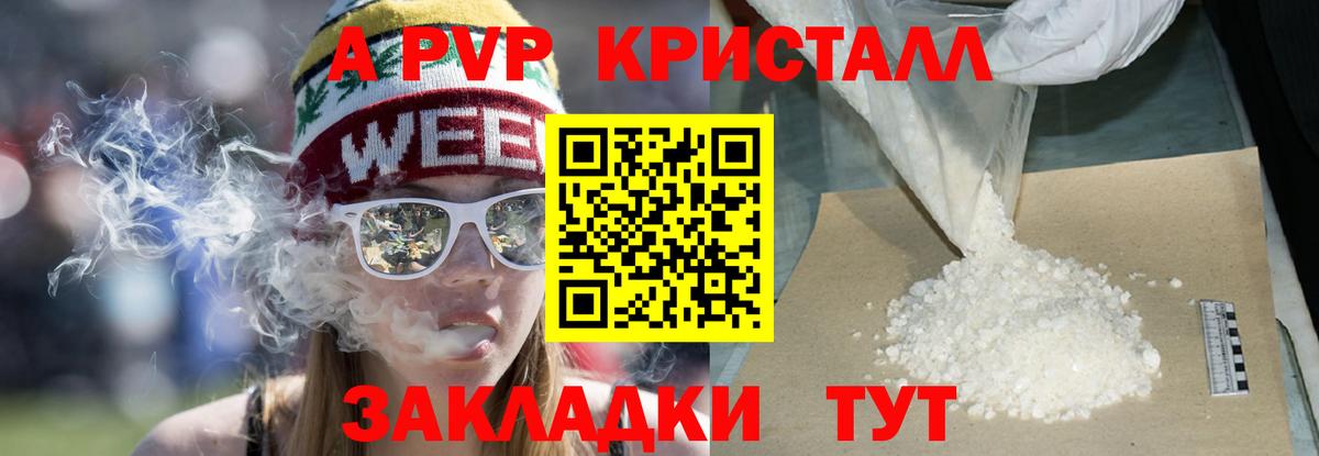 Alfa_PVP Crystall  Вход с VPN  Alpha-PVP VHQ  А ПВП  Самара  A PVP Crystall 