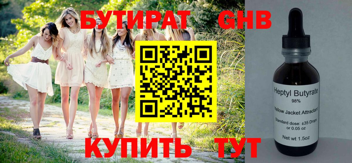 БУТИРАТ BDO Самара