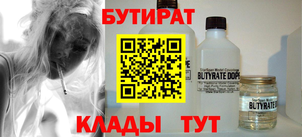 Бутират 99%  Вход с VPN  Самара 