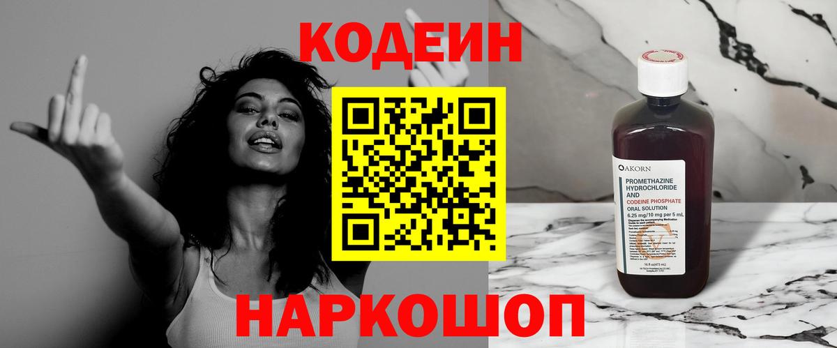 Кодеиновый сироп Lean напиток Lean (лин) Самара