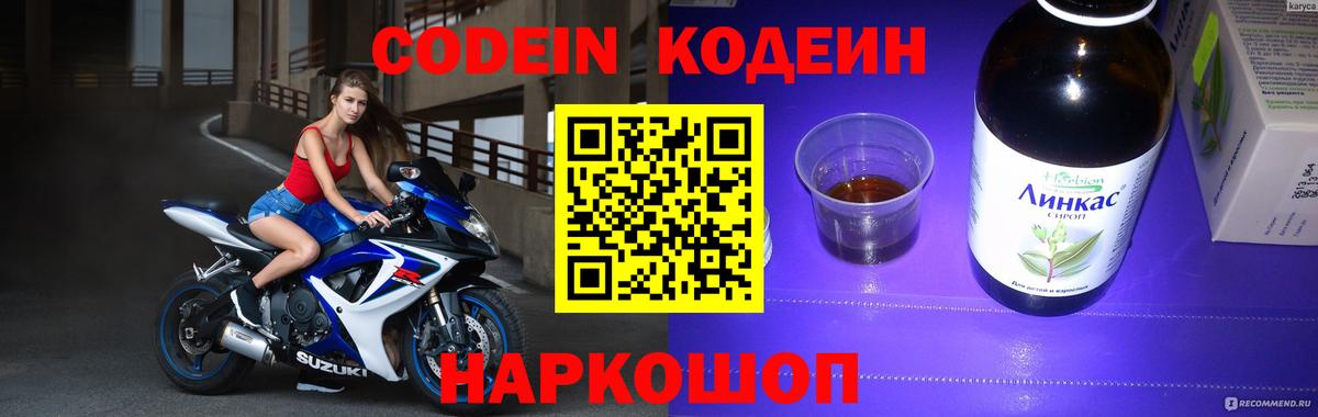 Codein Purple Drank  Вход с VPN  Codein напиток Lean (лин)  Самара 