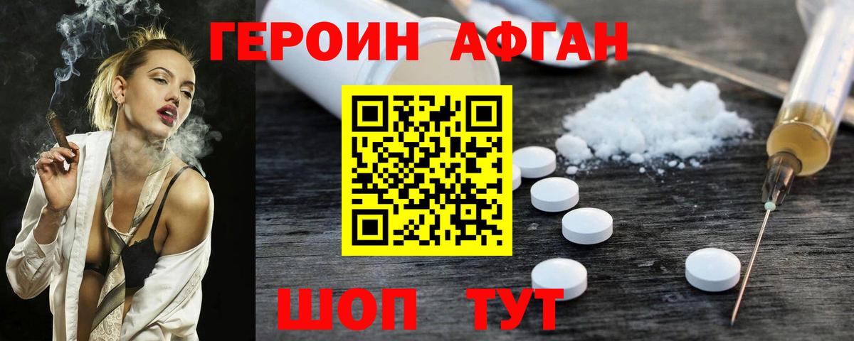 Героин Heroin Самара