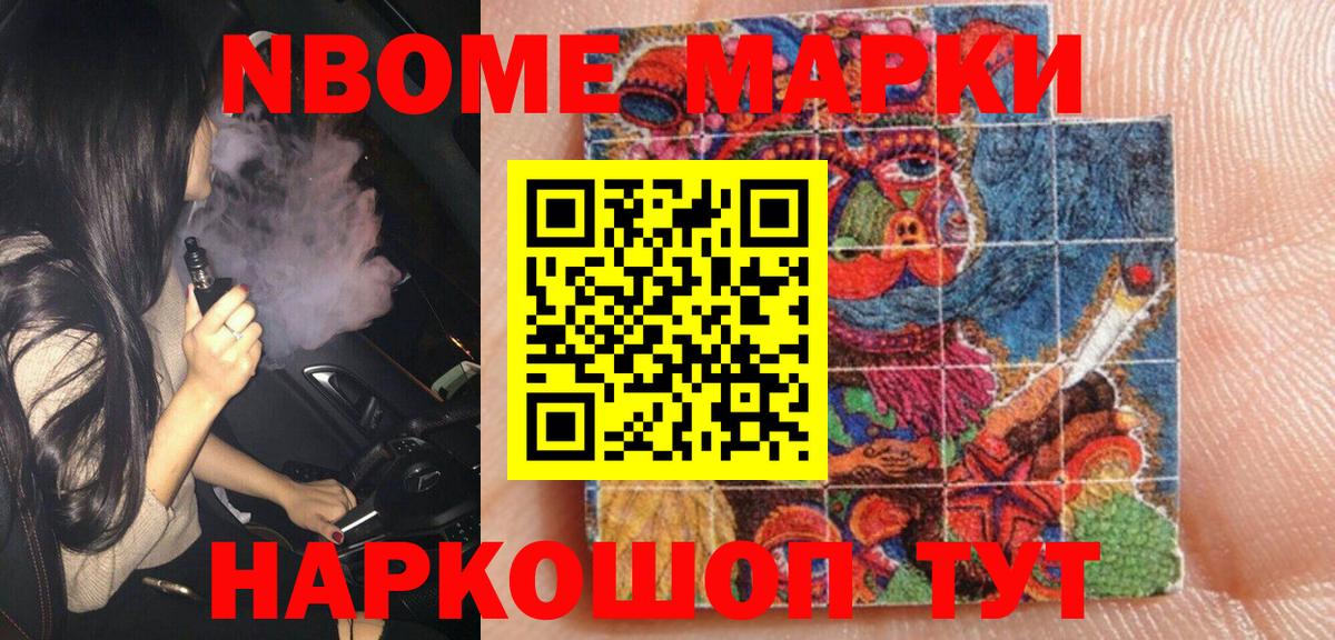 Марки 25I-NBOMe  Вход с VPN  Самара  Марки N-bome 1,8мг 
